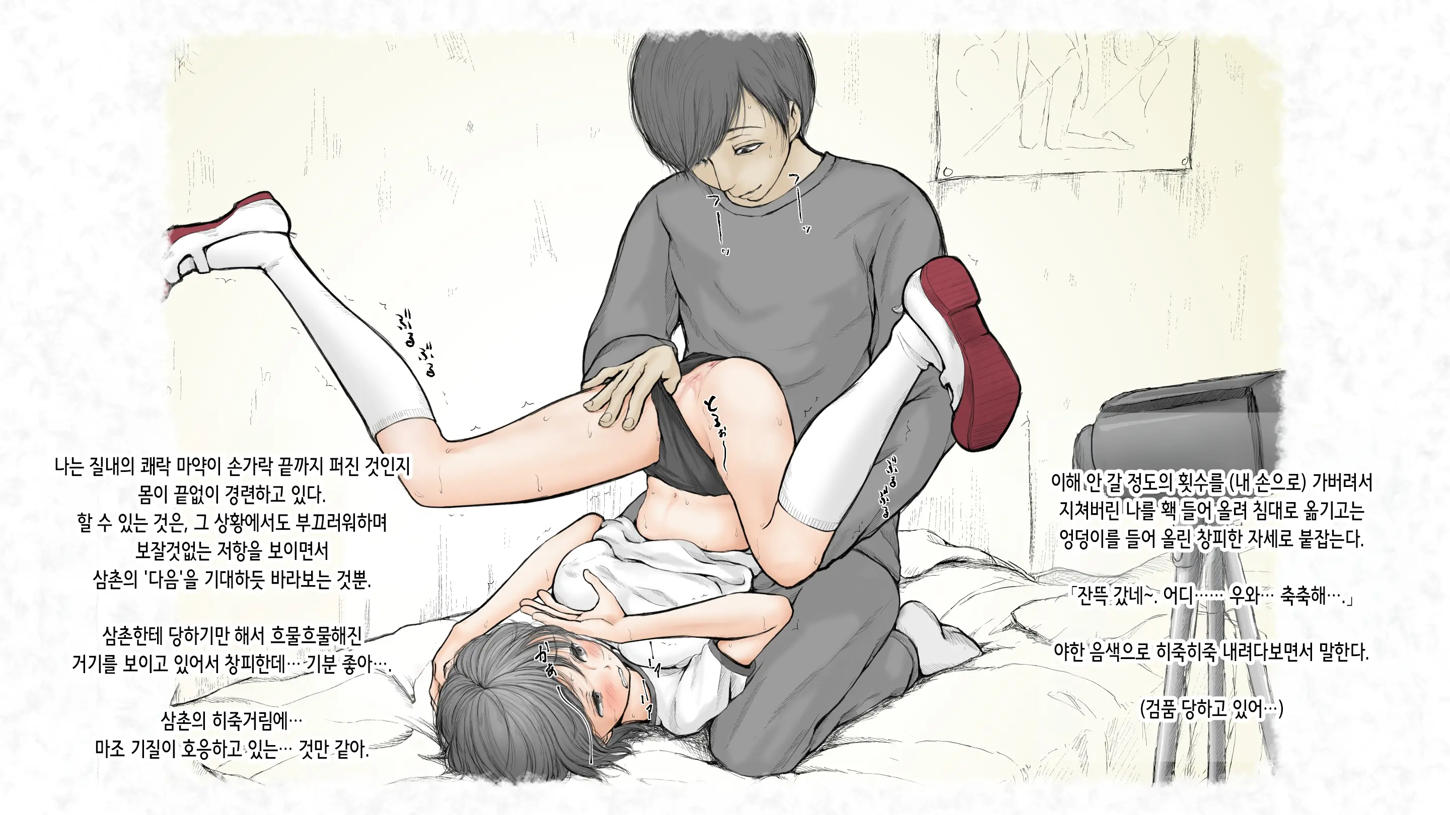 Kotatsu To Mei To, Fuyu No Yoru. 2 | 코타츠와 조카와, 겨울밤. 2